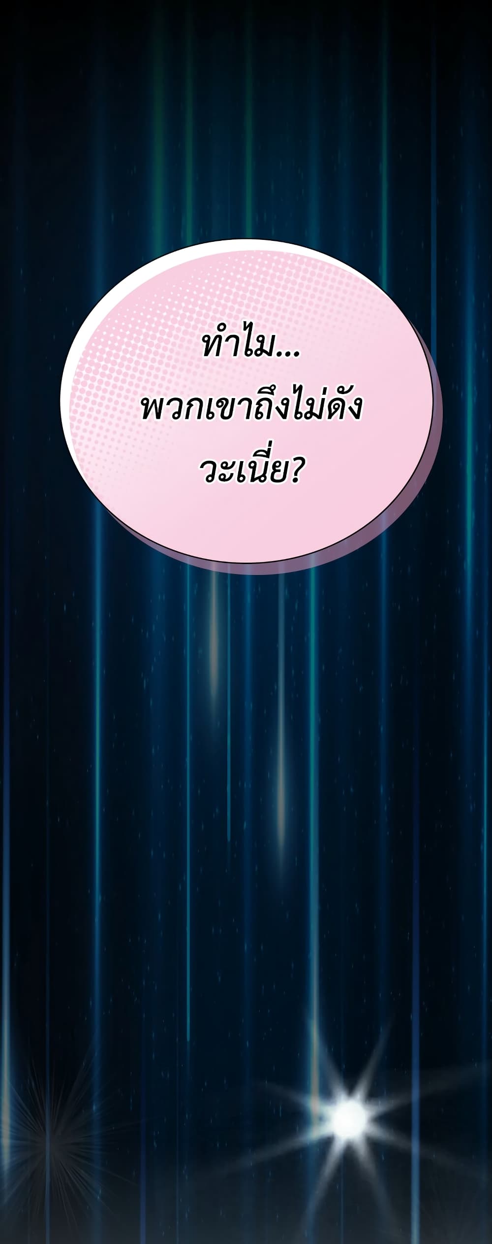 Saving the Doomed Idols With My Touch ตอนที่ 1 (29)