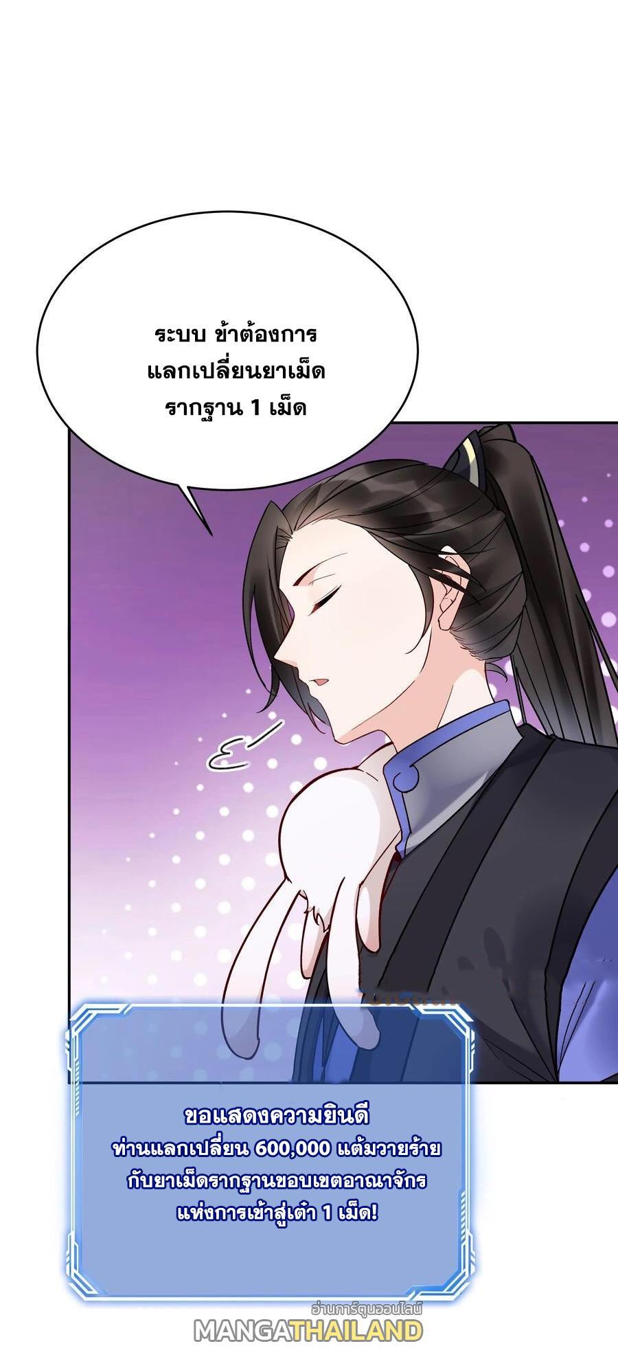 This Villain Has a Little Conscience, but Not Much! ตอนที่ 129 (7)