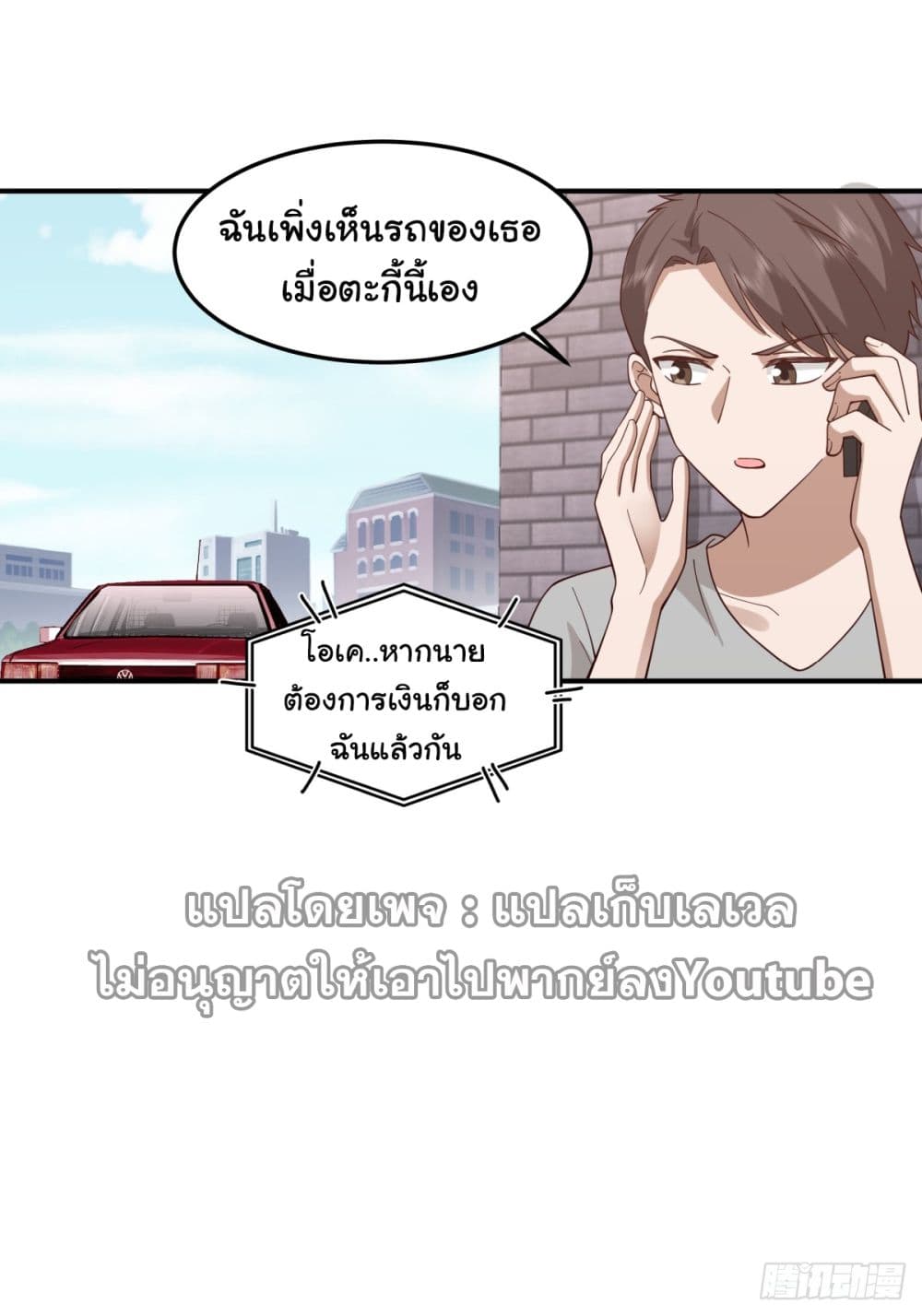 I Really Don’t Want to be Reborn ตอนที่ 71 (6)
