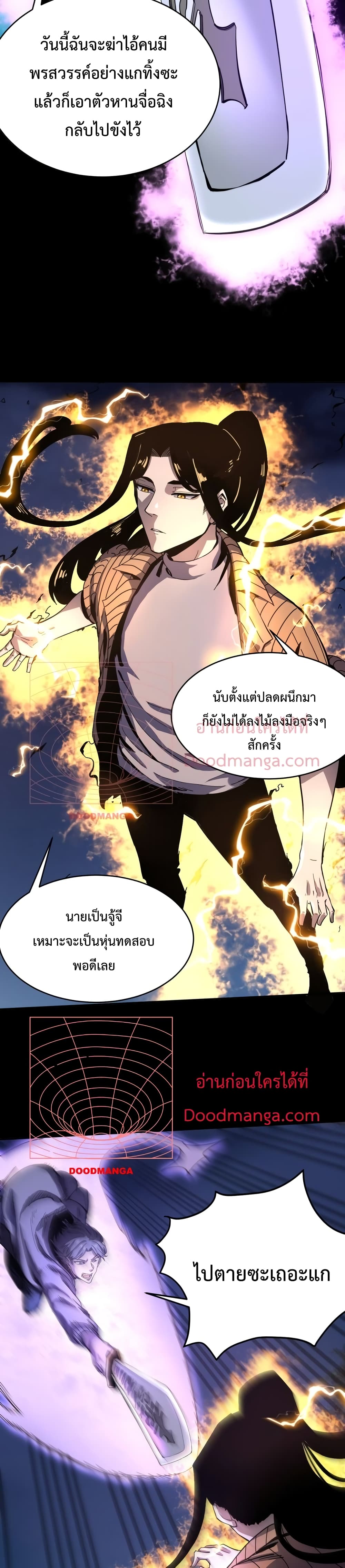 Kidnapped by the Earth ตอนที่ 11 (5)