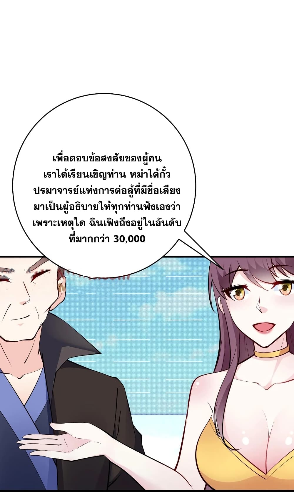 This Villain Has a Little Conscience, But Not Much! ตอนที่ 66 (15)