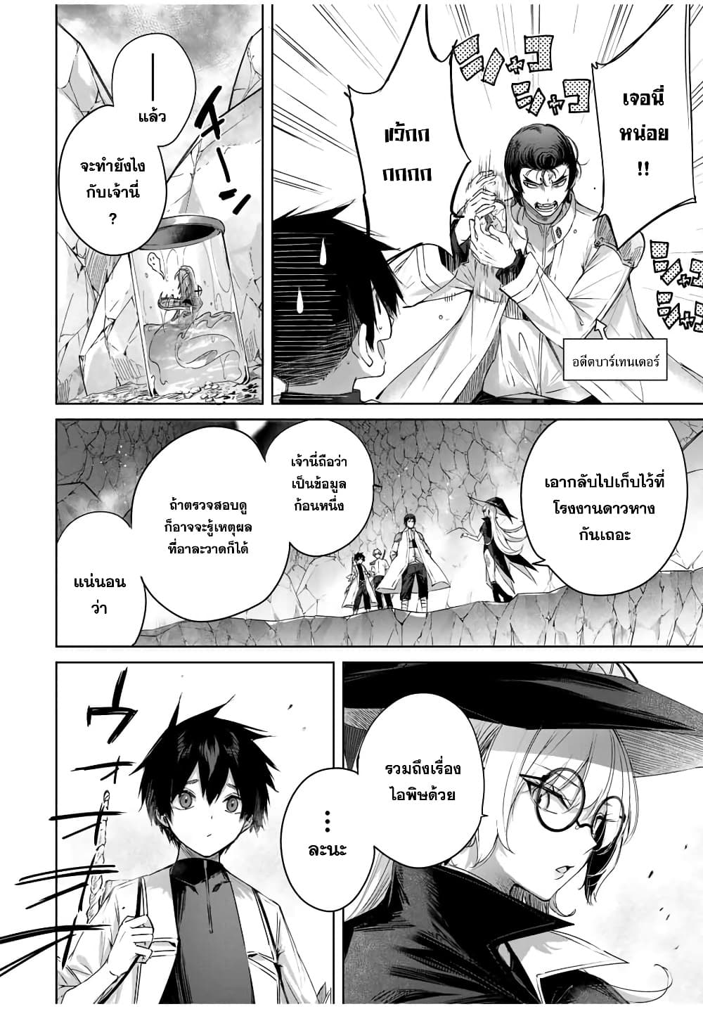 Henkyou no Yakushi, Miyako de S Rank Boukensha to naru ตอนที่ 16 (2)