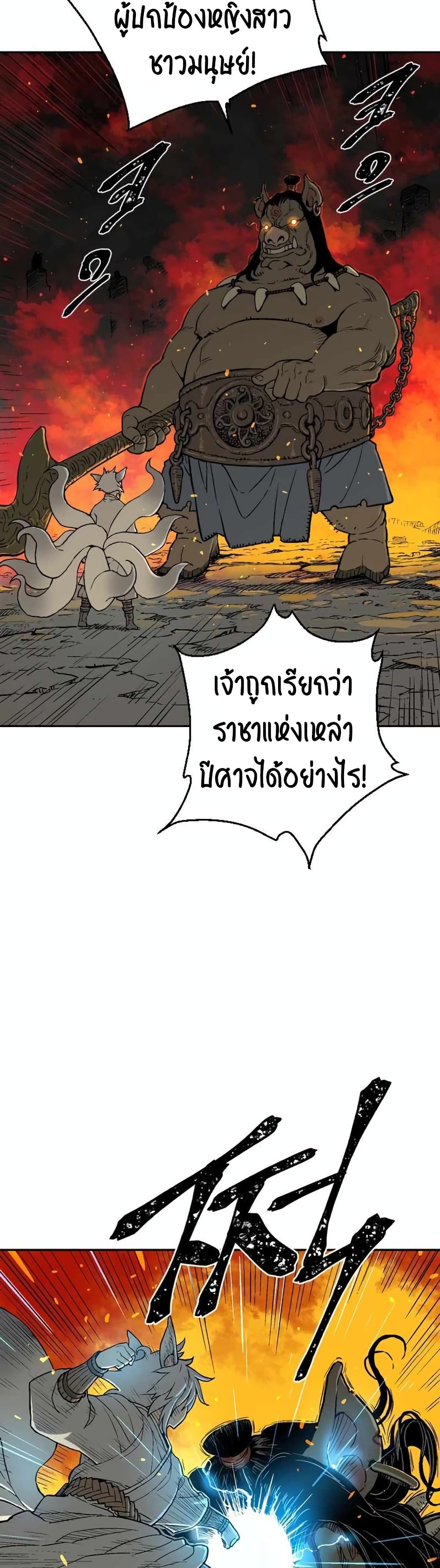 Tales of A Shinning Sword ตอนที่ 2 (8)