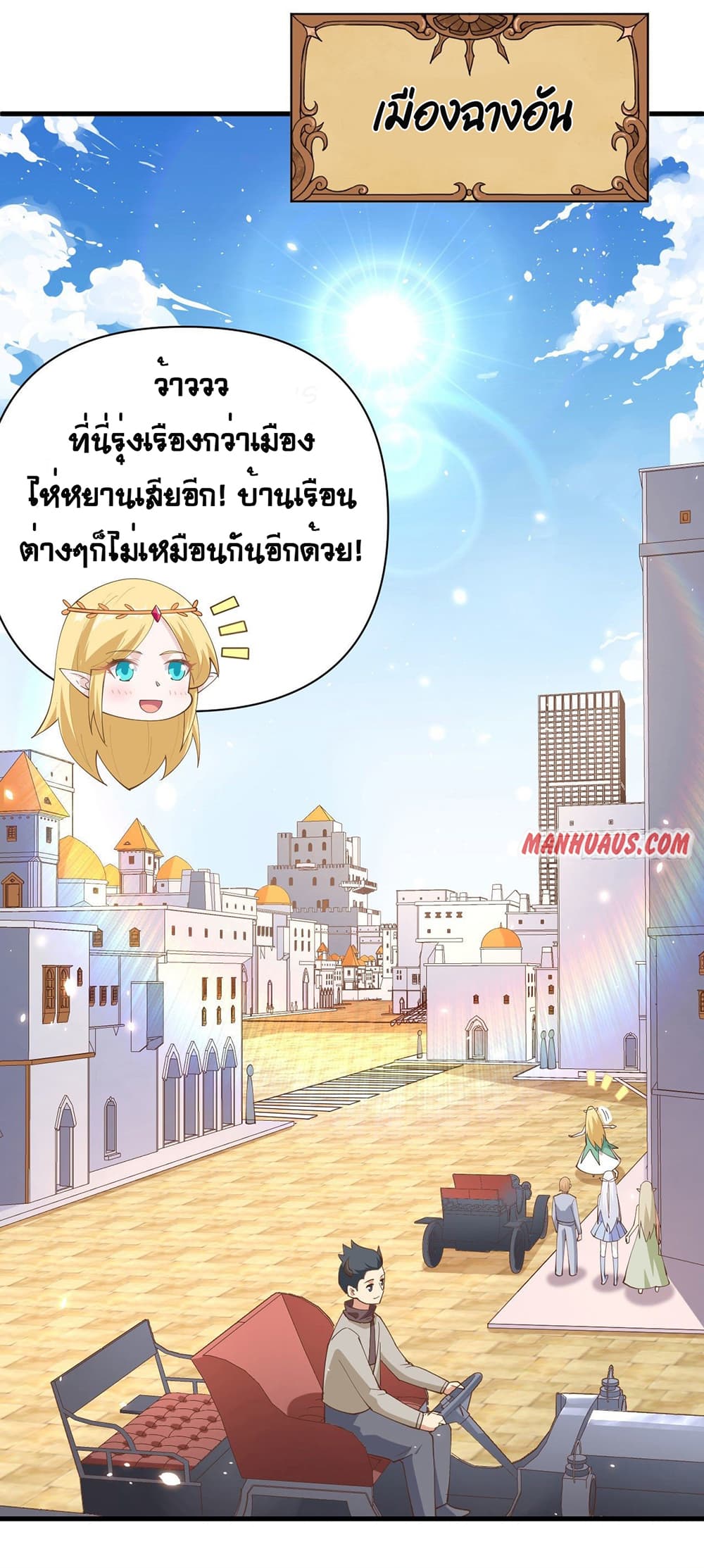Starting From Today I’ll Work As A City Lord ตอนที่ 319 (2)