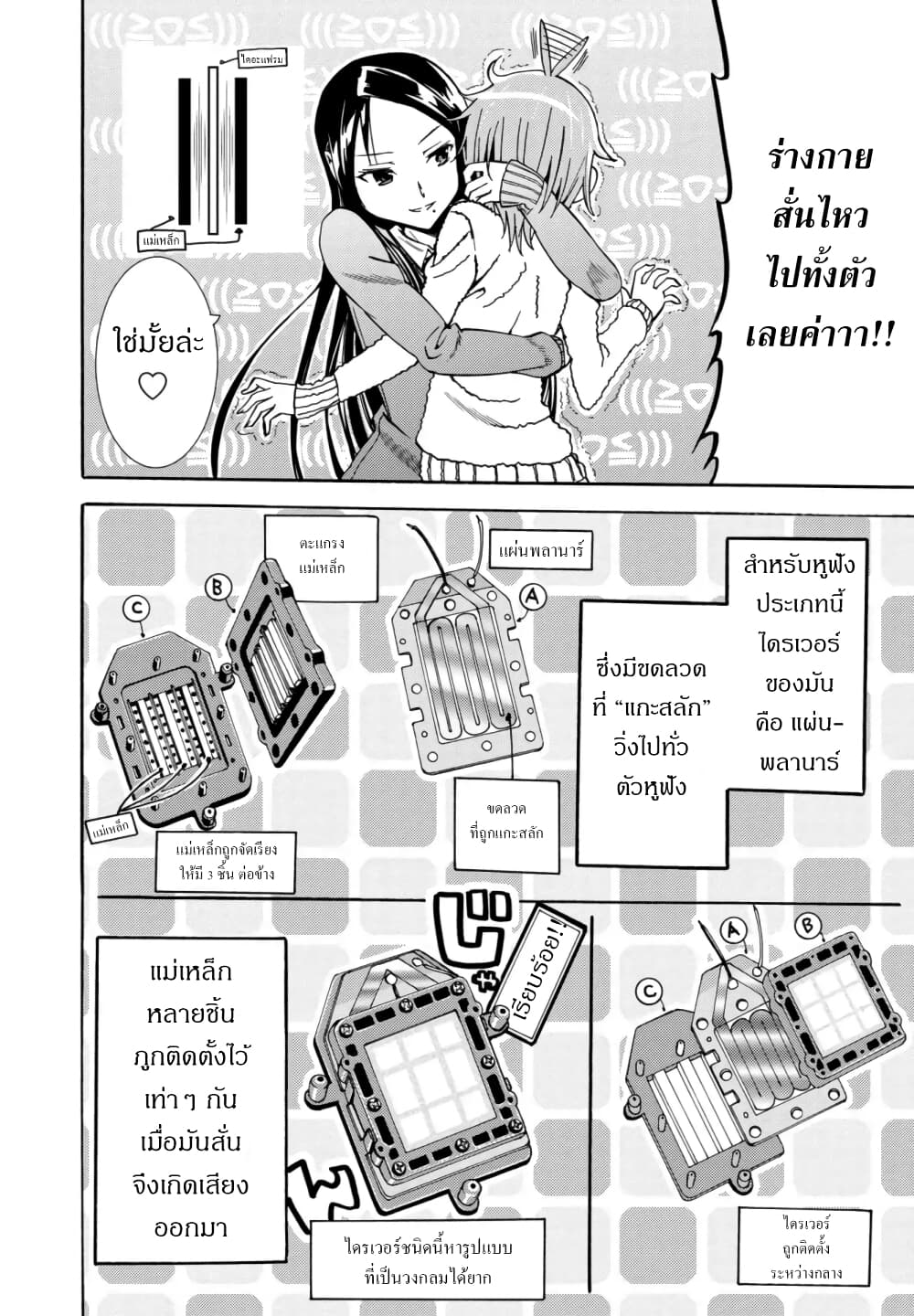 Mimiyori Harmonia ตอนที่ 2 (8)