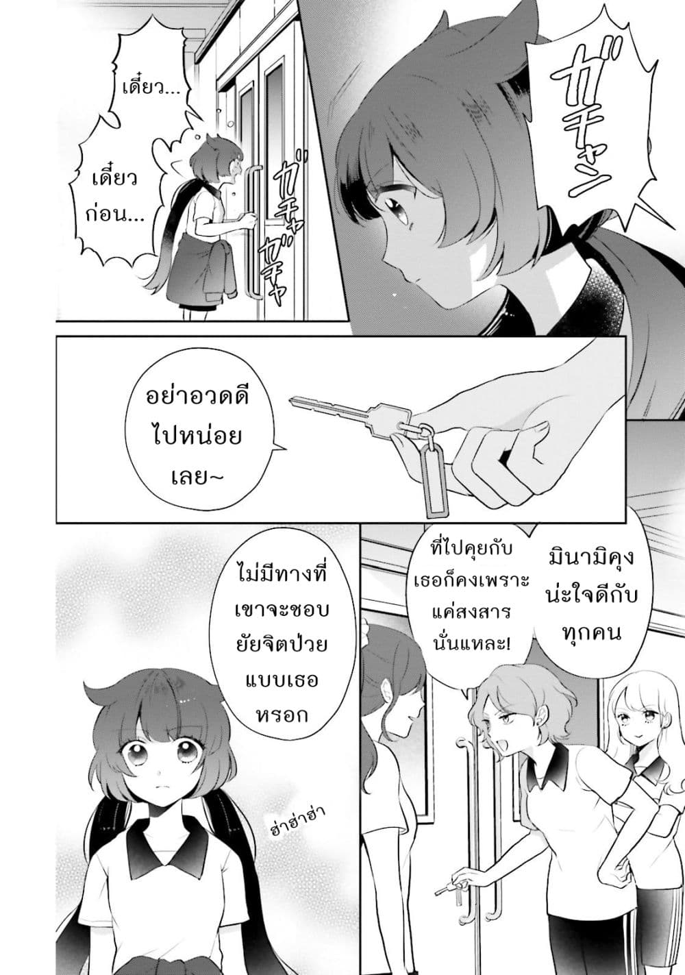 Otome Monster Caramelize ตอนที่ 4 (7)
