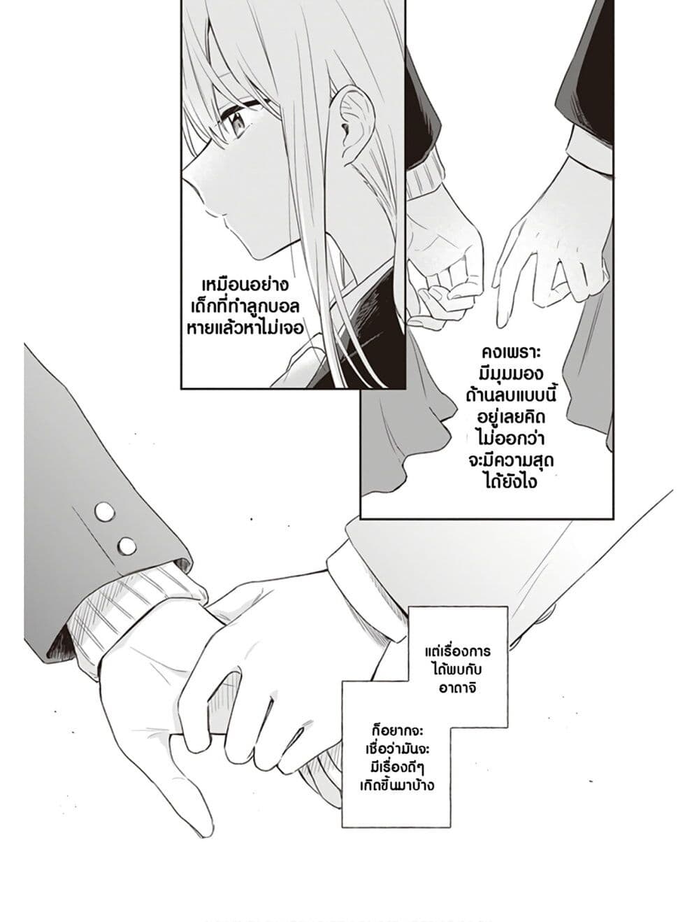 Adachi to Shimamura (Yuzuhara Moke) ตอนที่ 1 (30)