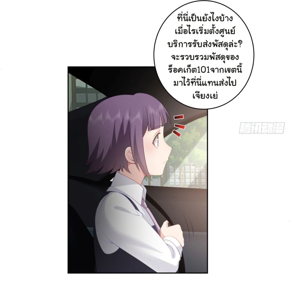 I Really Don’t Want to be Reborn ตอนที่ 145 (17)