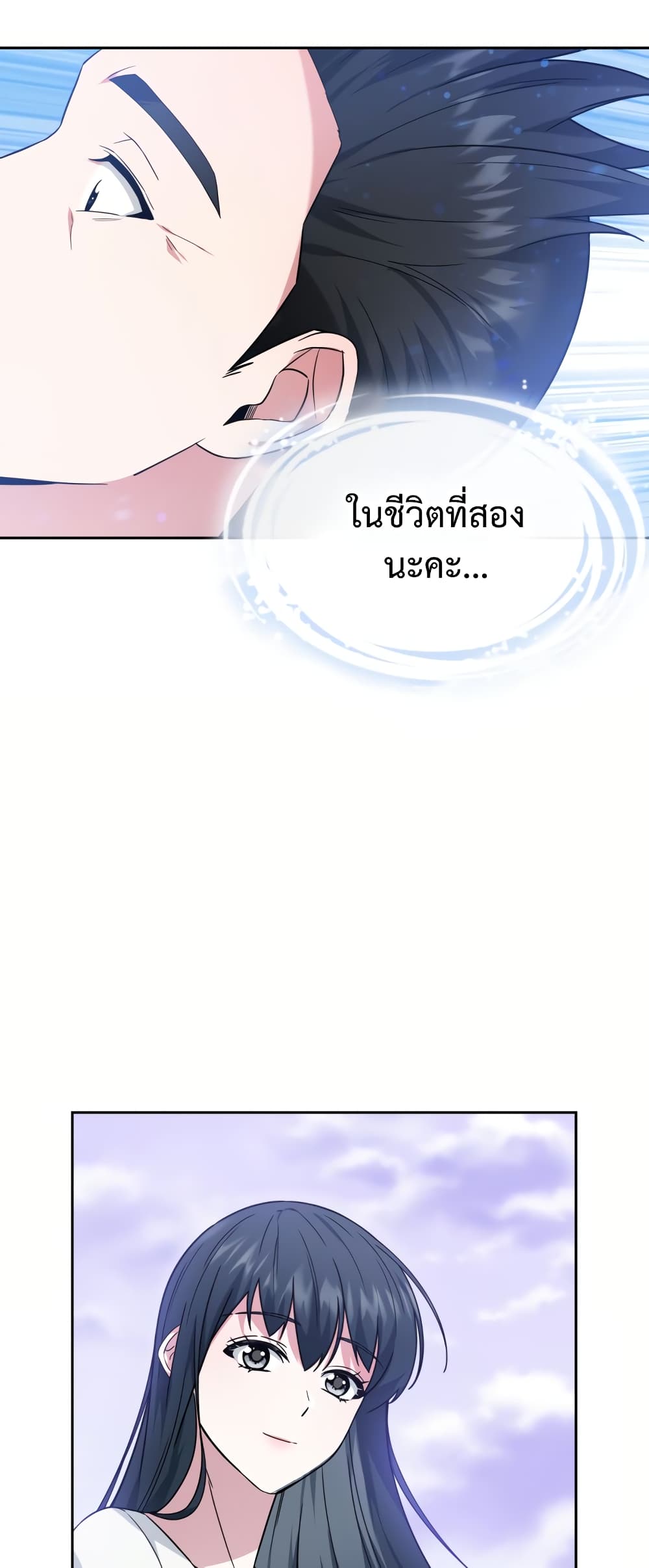 My Life, Once Again! ตอนที่ 1 (53)