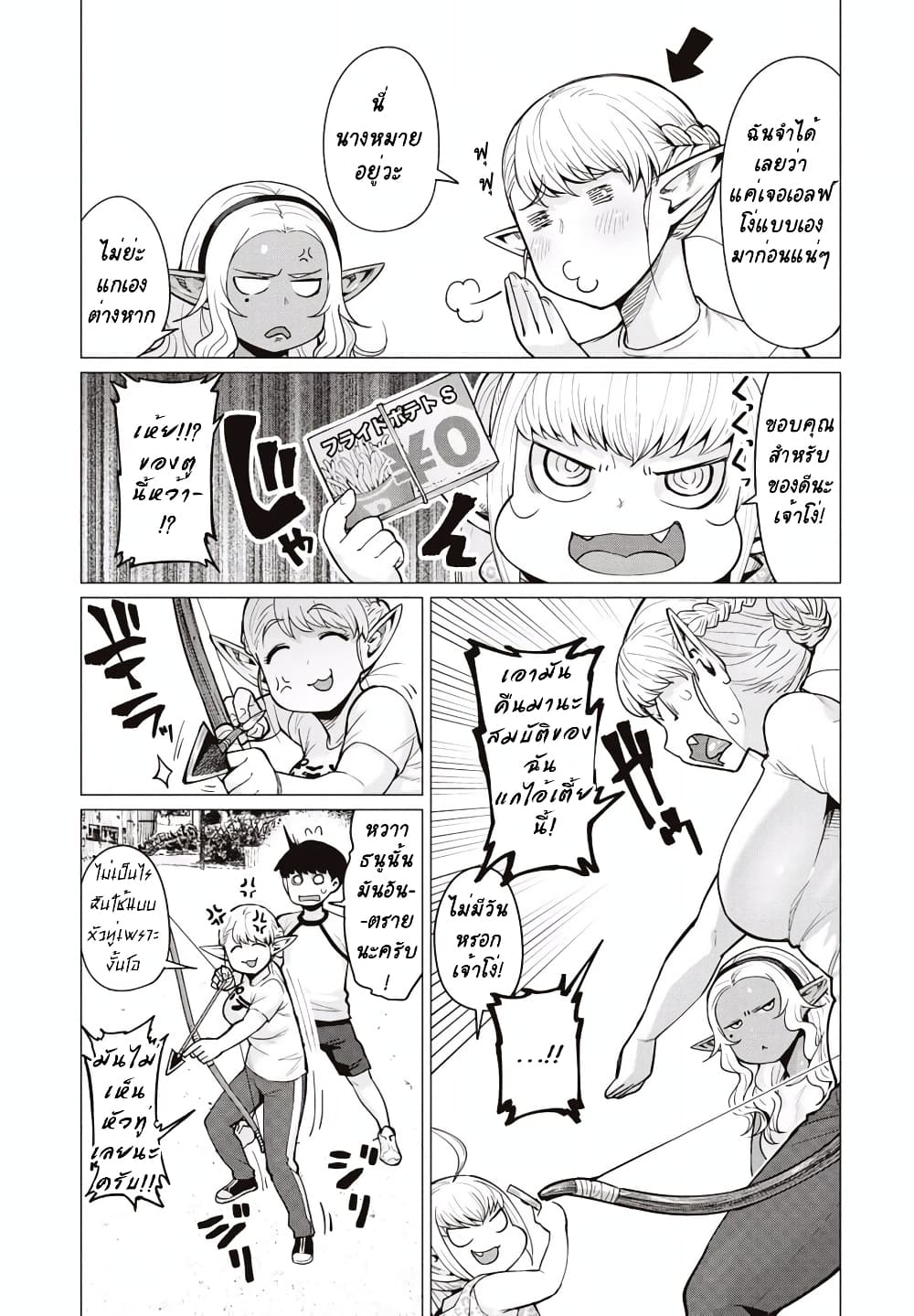 Elf san wa Yaserarenai 8 (18)