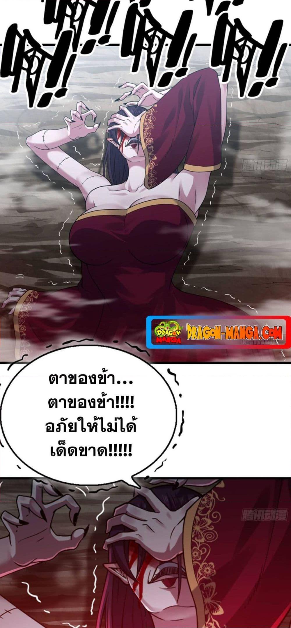 My Wife is a Demon Queen ตอนที่ 275 (12)
