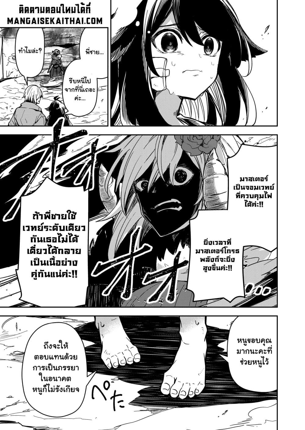 The Return of the Retired Demon Lord ตอนที่ 5.1 (5)