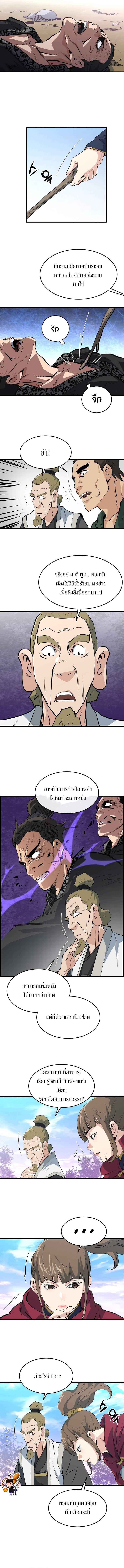 Grand General ตอนที่ 40 (6)