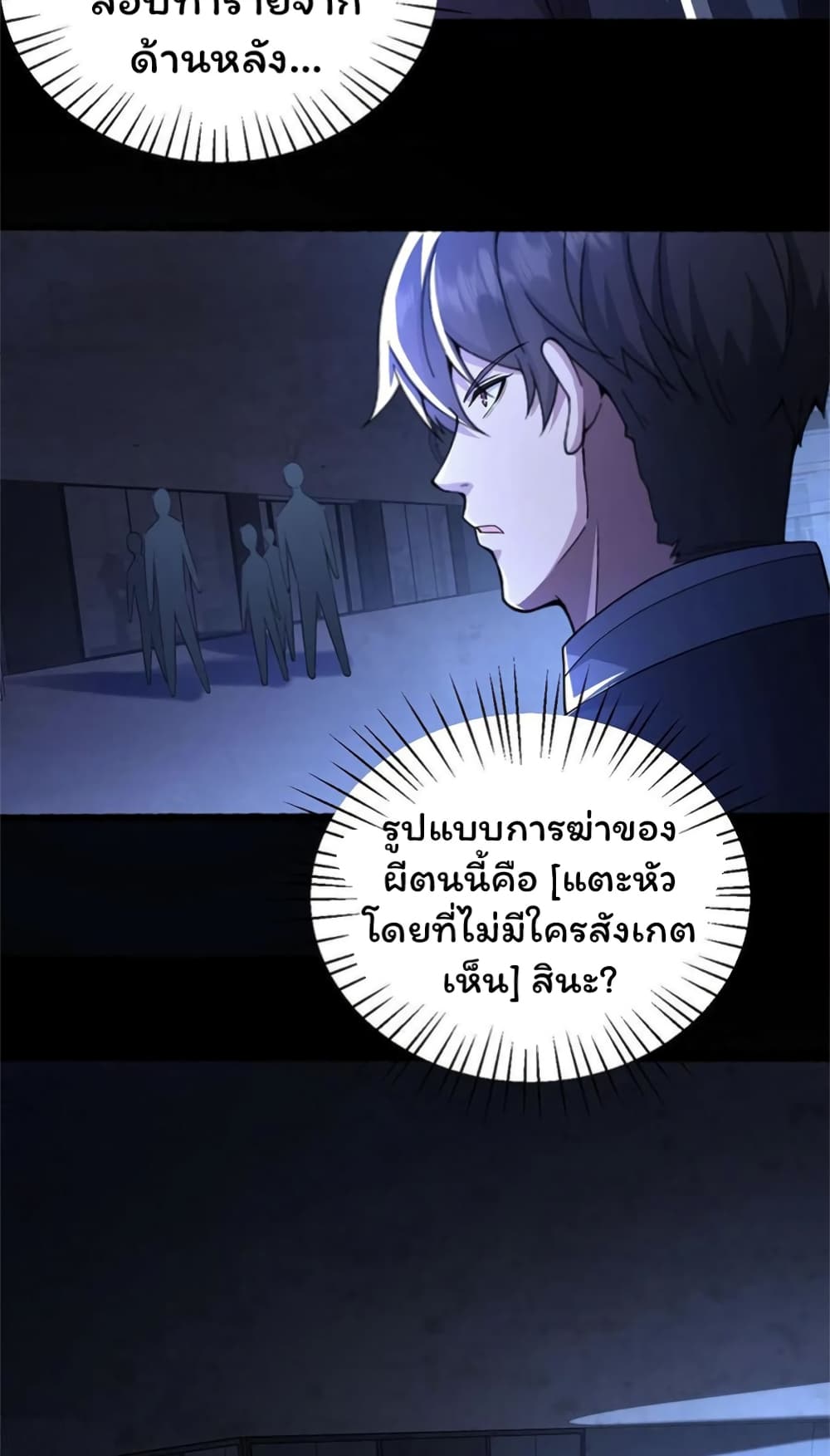 Please Call Me Ghost Messenger ตอนที่ 46 (19)
