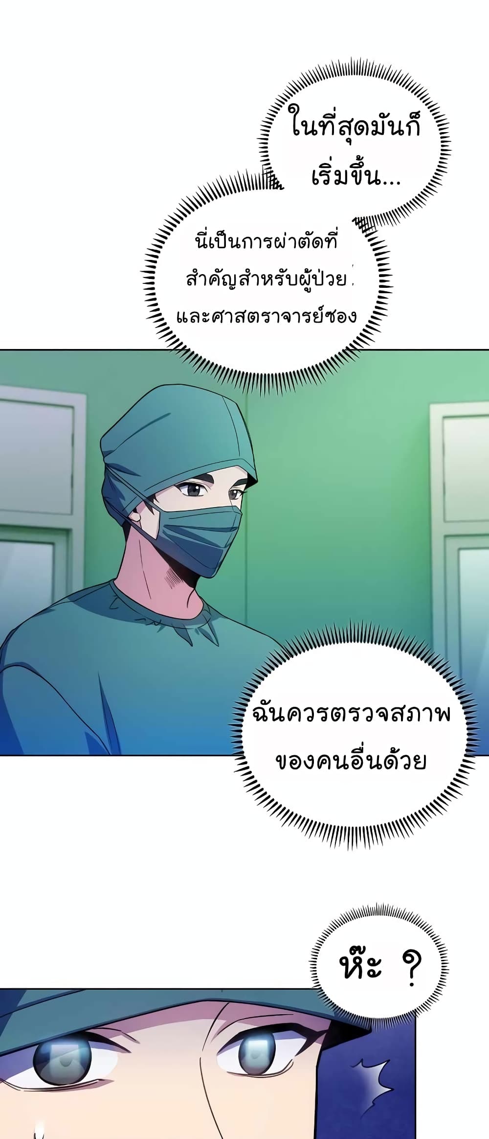 Level Up Doctor ตอนที่ 33 (45)