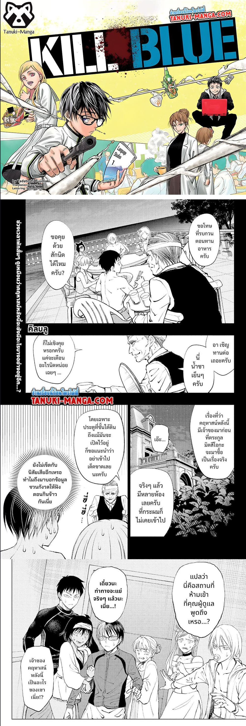 Kill Blue ตอนที่ 56 (1)