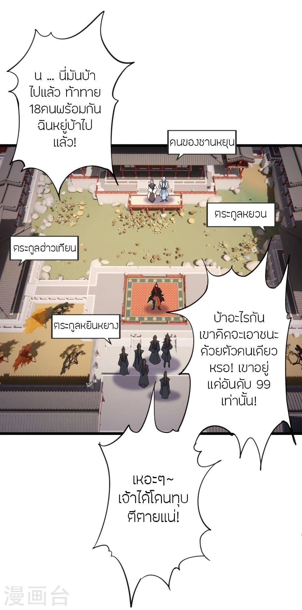 Banished Disciple’s Counterattack ราชาอมตะผู้ถูกขับไล่ ตอนที่ 331 (52)