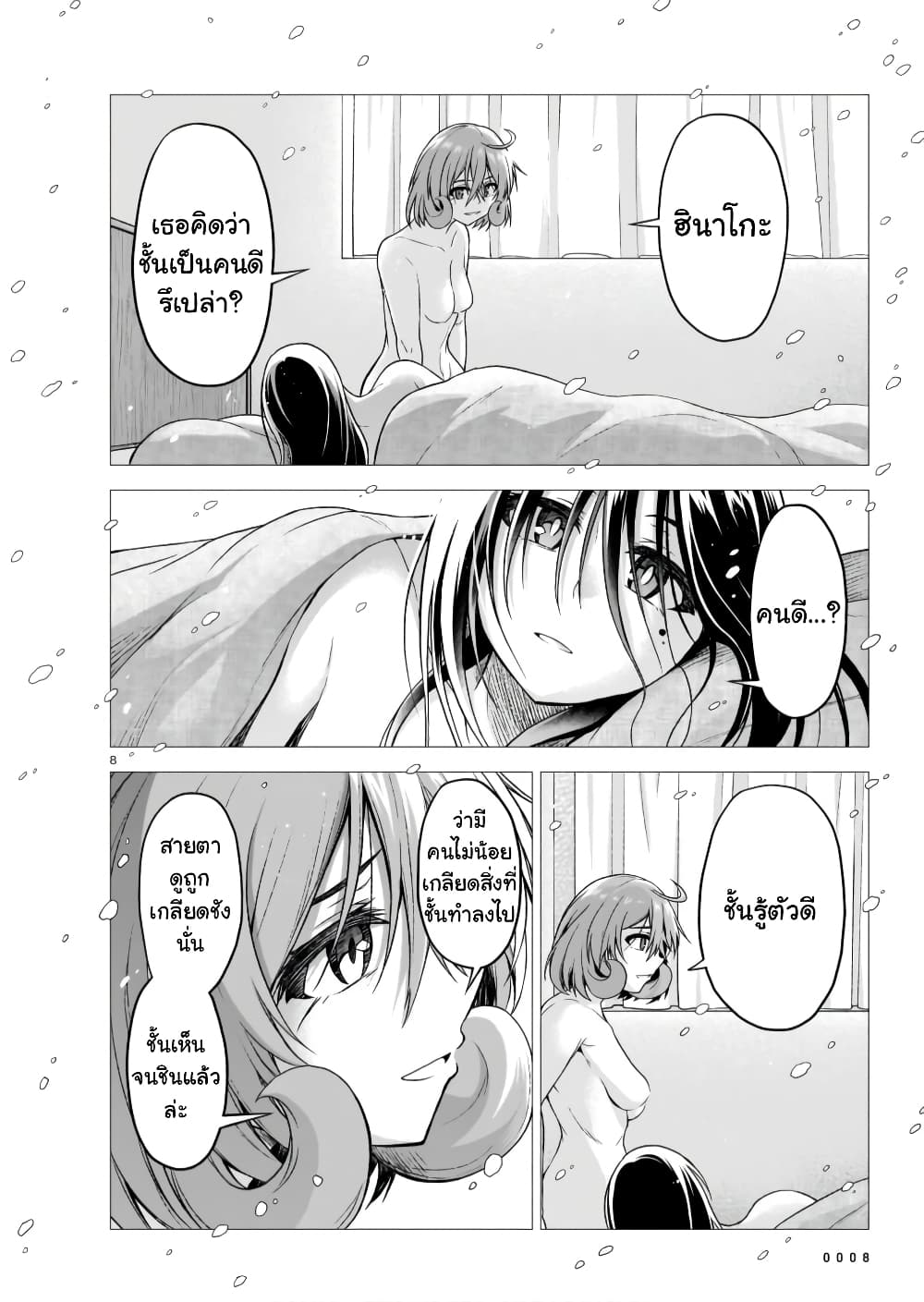 The Onee sama and the Giant ตอนที่ 8 (9)