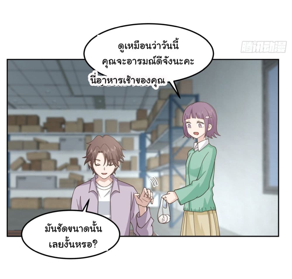 I Really Don’t Want to be Reborn ตอนที่ 84 (3)