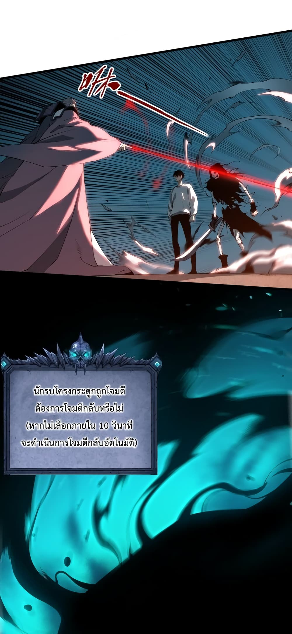 Necromancer King of The Scourge ตอนที่ 1 (64)
