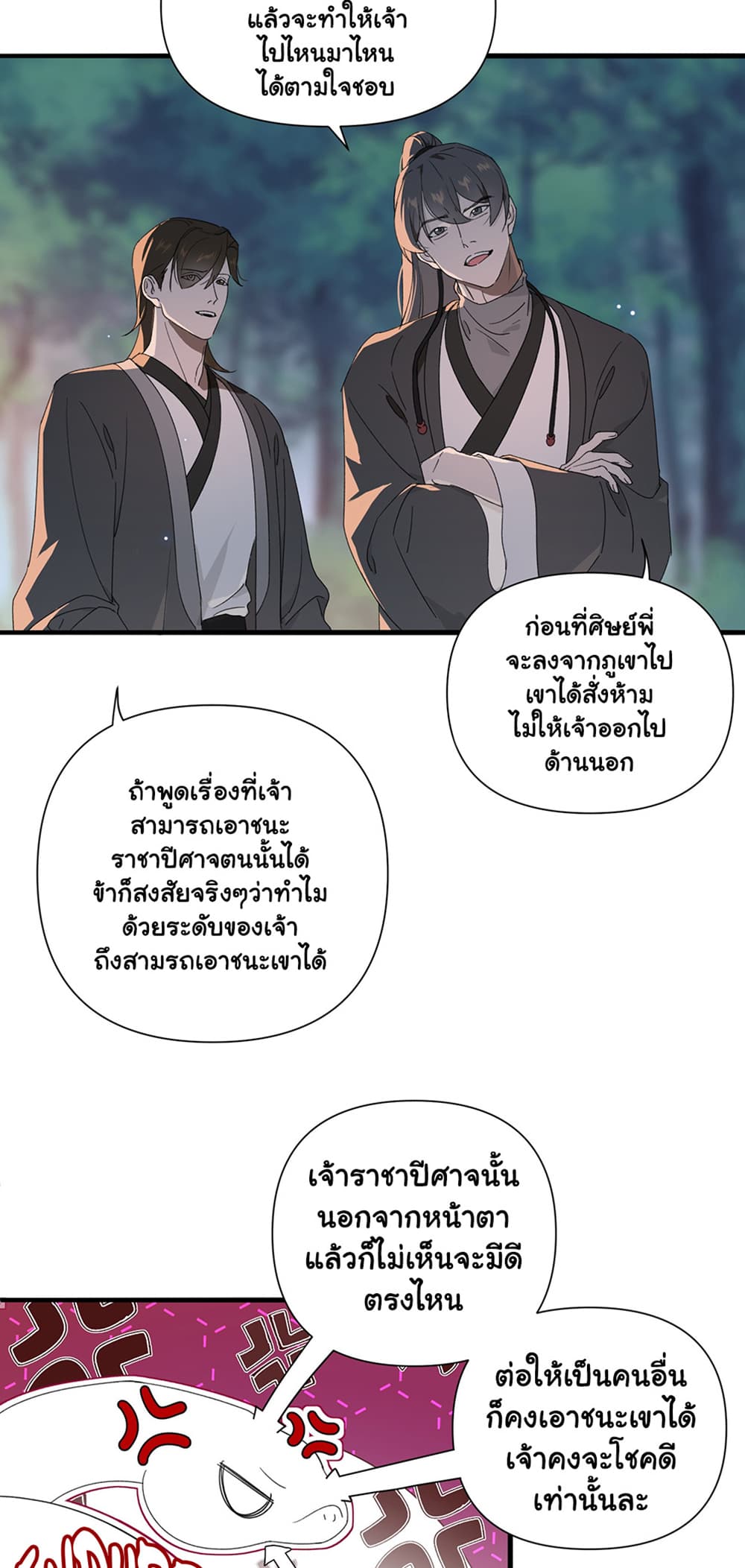 The Snake Demon Wants to Flee ตอนที่ 3 (12)