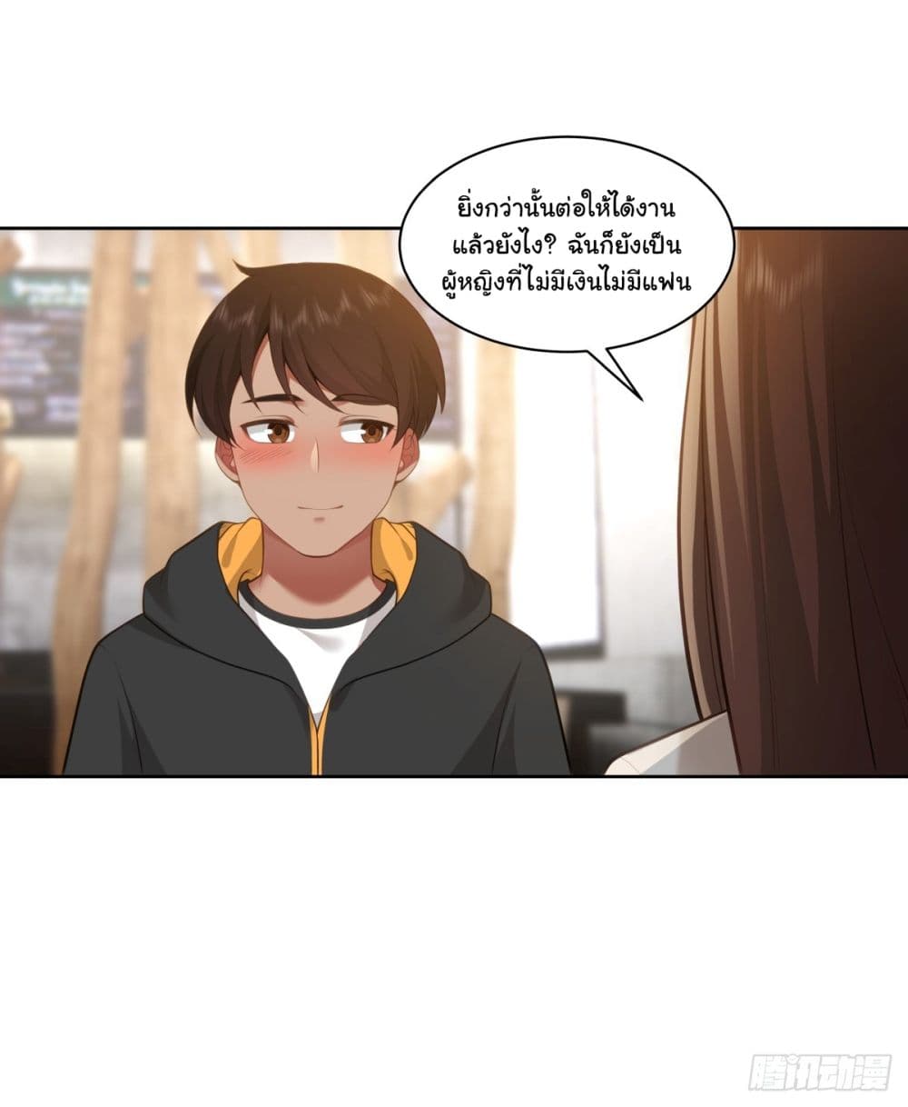 I Really Don’t Want to be Reborn ตอนที่ 147 (21)