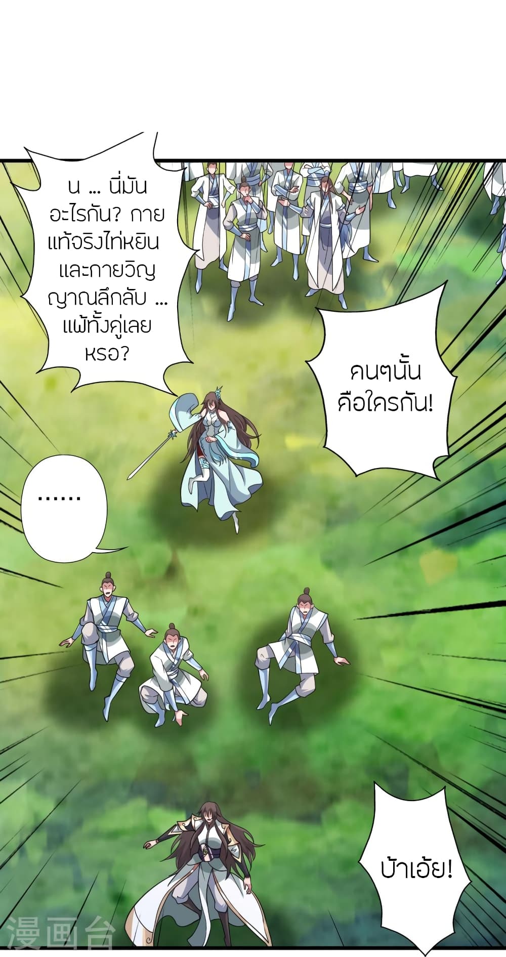 Banished Disciple’s Counterattack ตอนที่ 376 (59)