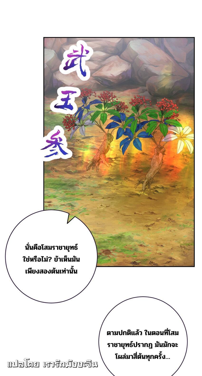 Divine Soul Emperor ตอนที่ 373 (19)