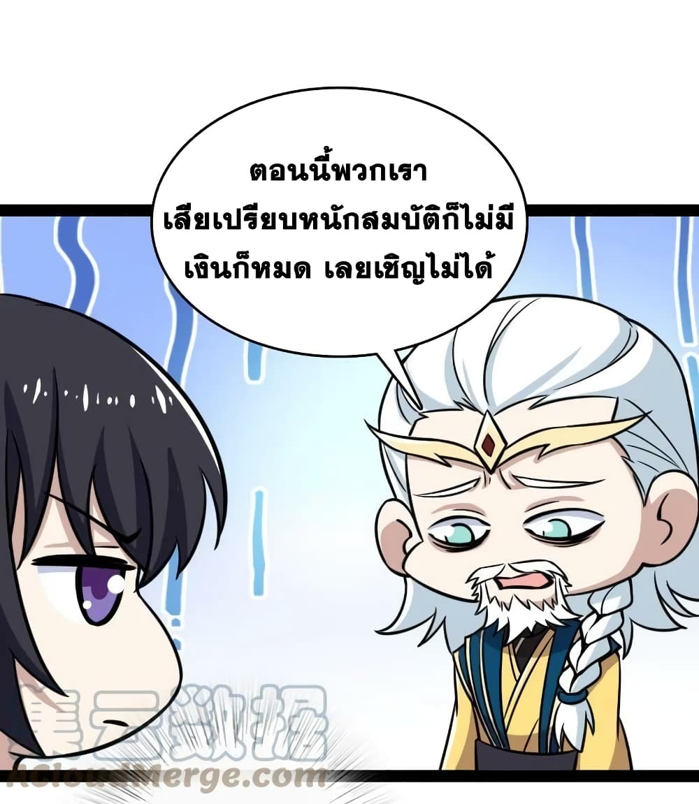 The Martial Emperor’s Life After Seclusion ตอนที่ 195 (28)