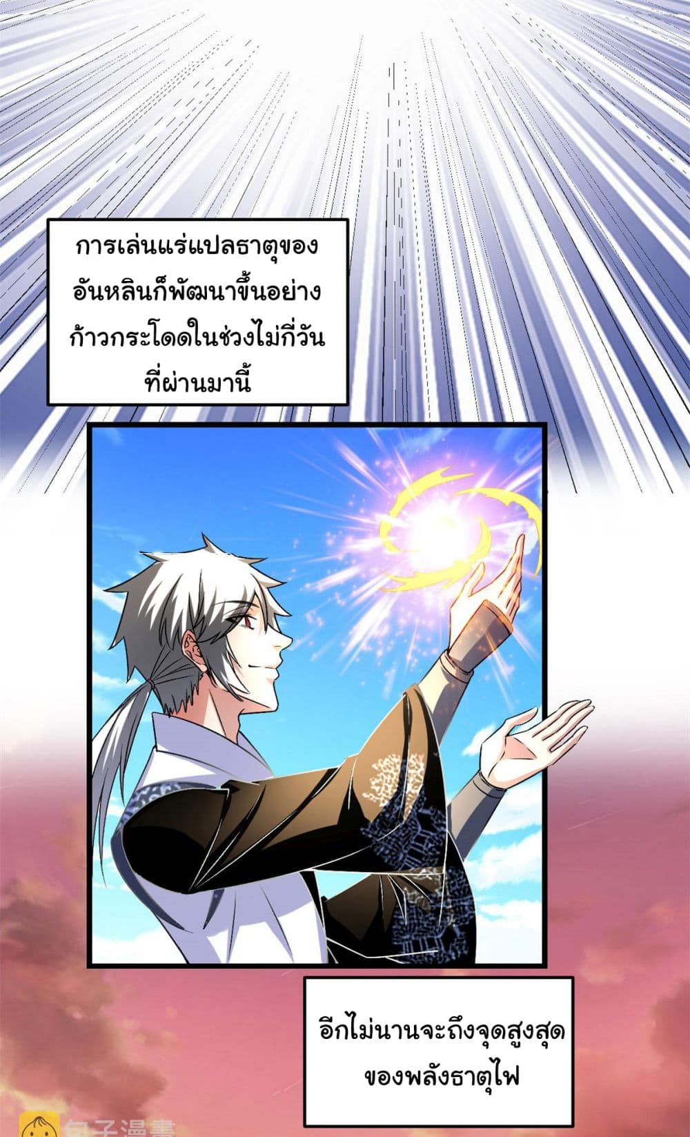 I might be A Fake Fairy ตอนที่ 275 (12)