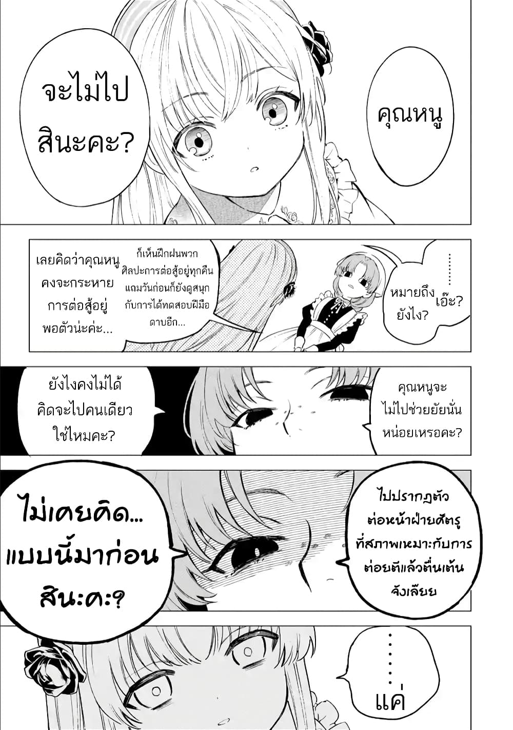 Kyouran Reijou ตอนที่ 3.1 (10)