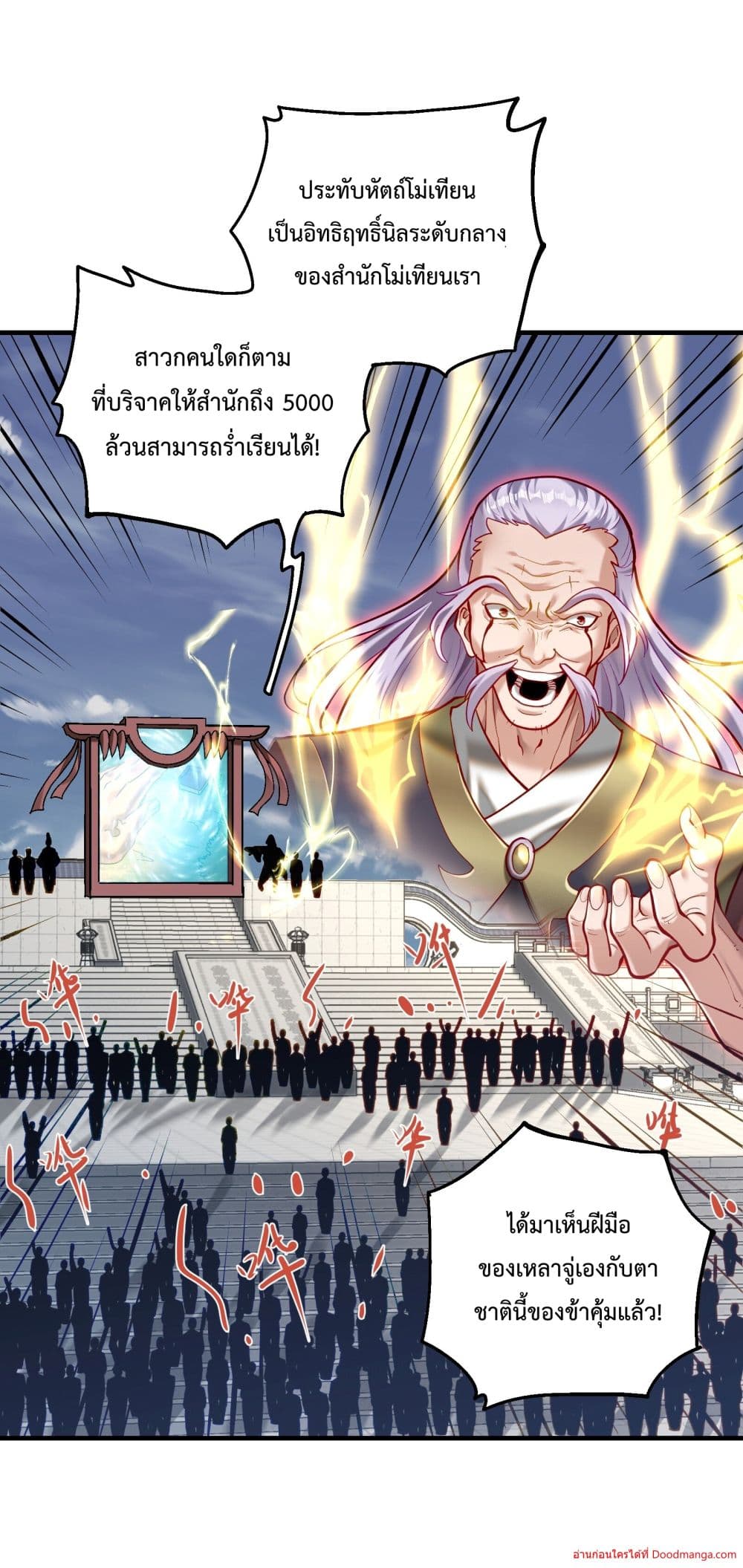 Invincible Within My Domain ตอนที่ 2 (69)