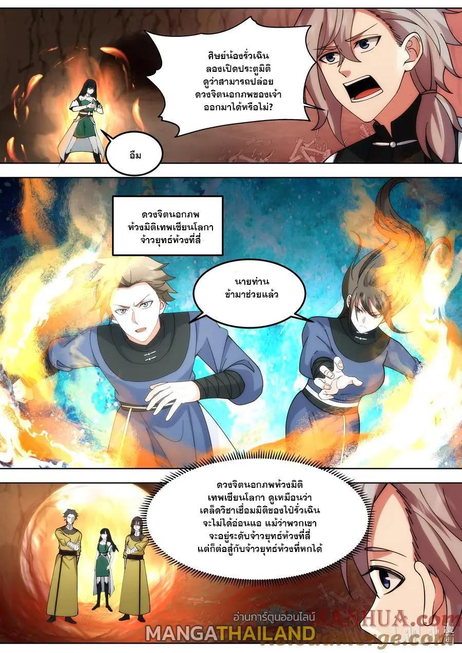 Martial God Asura ตอนที่ 780 (5)