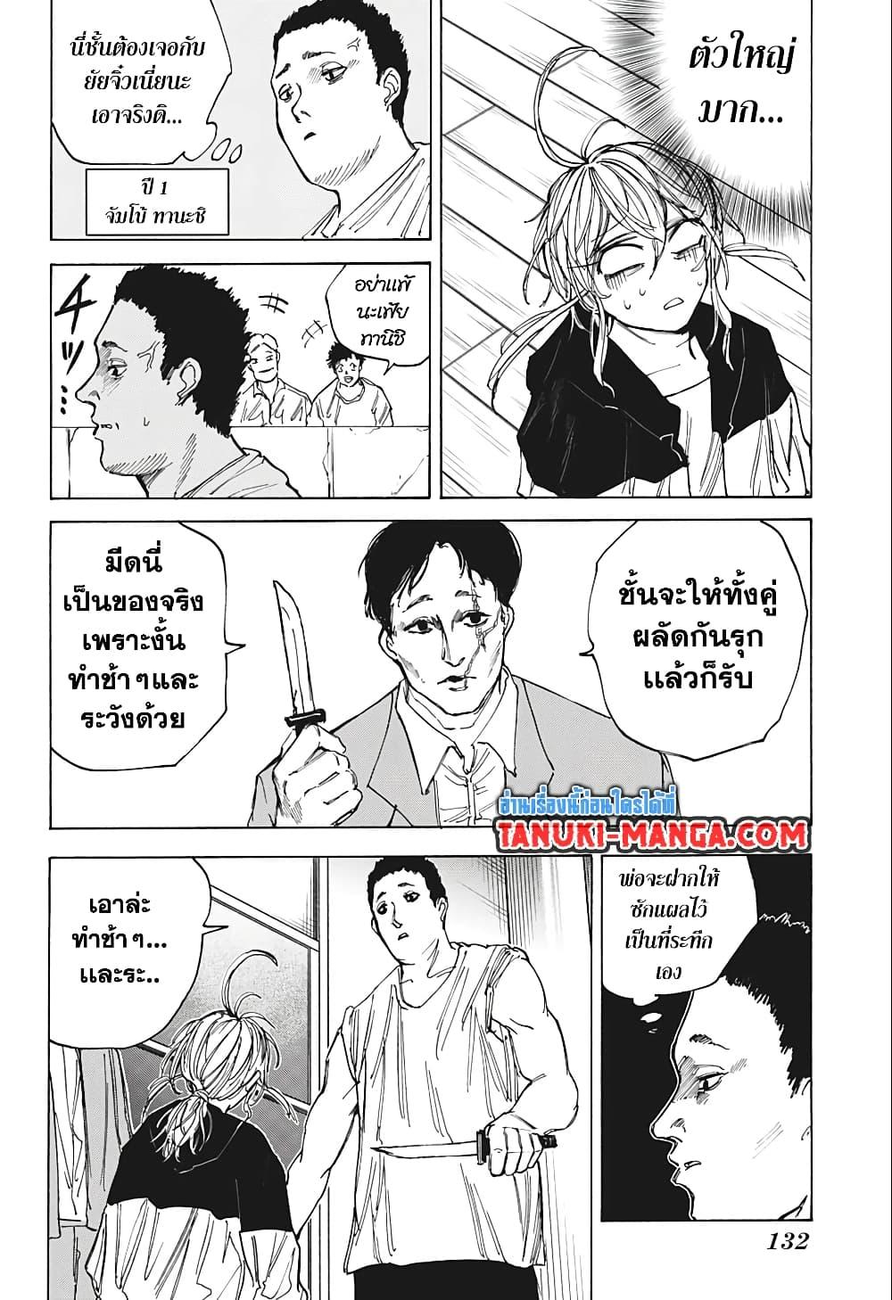 Sakamoto Days ตอนที่ 74 (14)