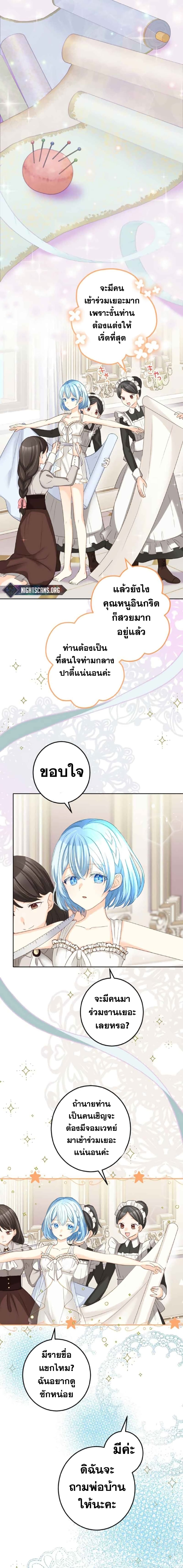 The Precious Girl Does Not Shed Tears ตอนที่ 13 (1)