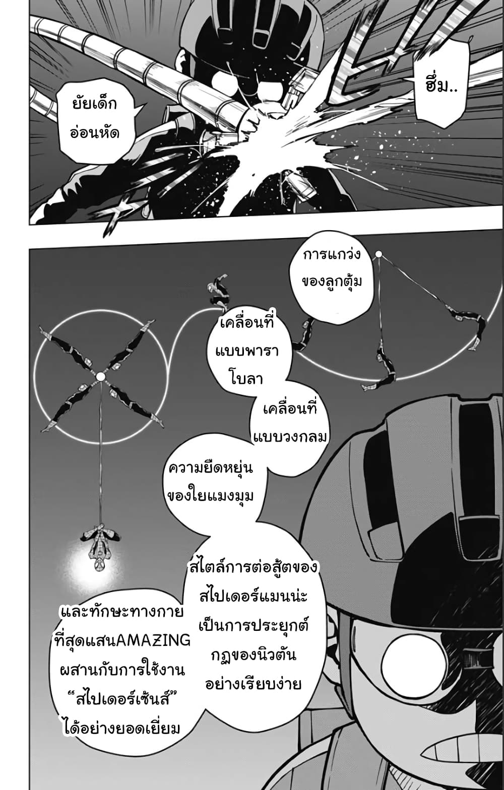 Spider Man Octopus Girl ตอนที่ 3 (6)