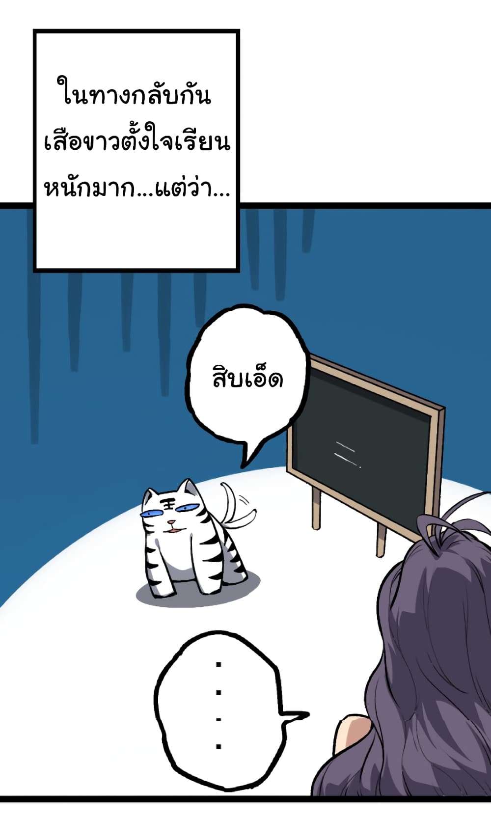 Evolution from the Big Tree ตอนที่ 33 (35)