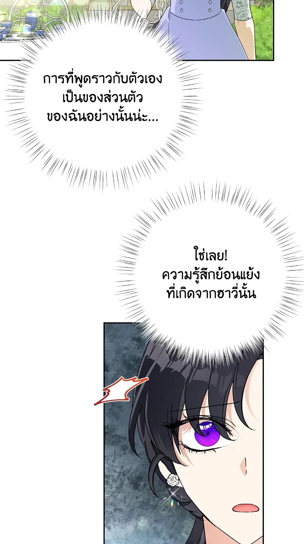 Today the Villainess Has Fun Again ตอนที่ 14 (24)