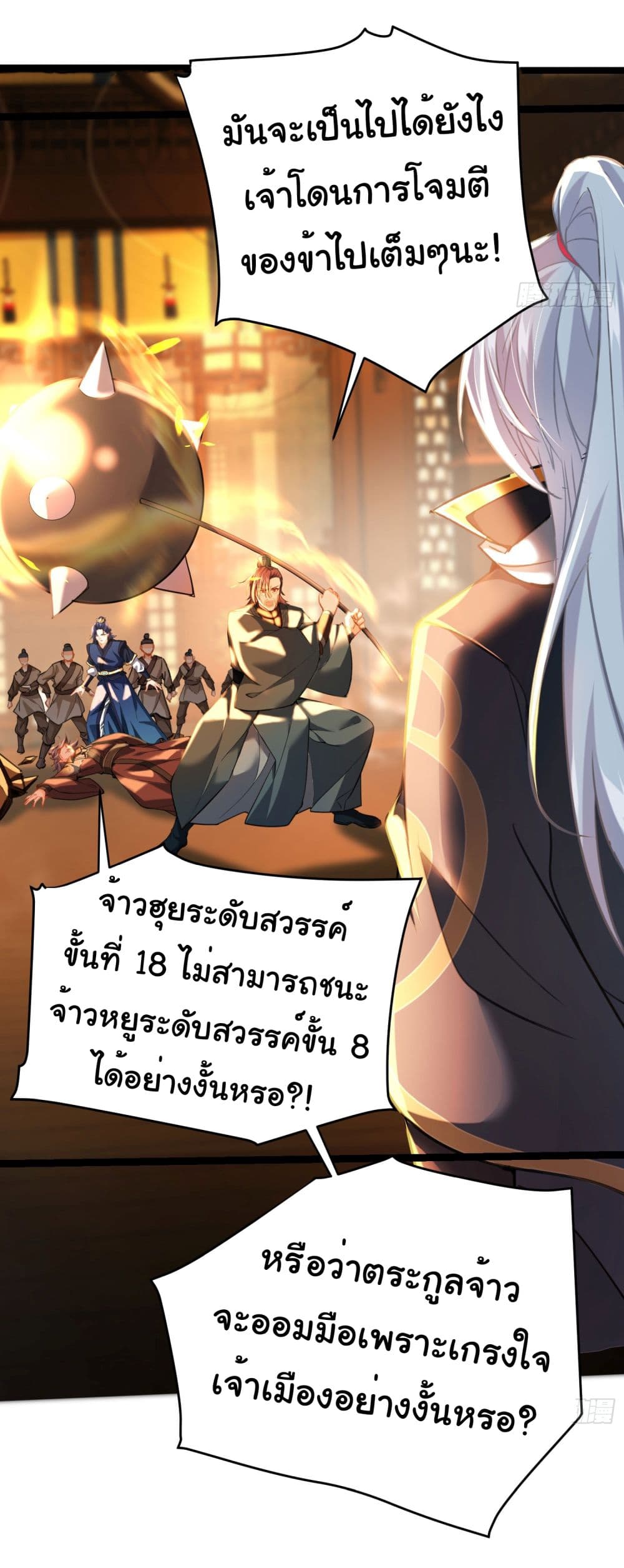 I made a contract with the Evil King ตอนที่ 9 (8)