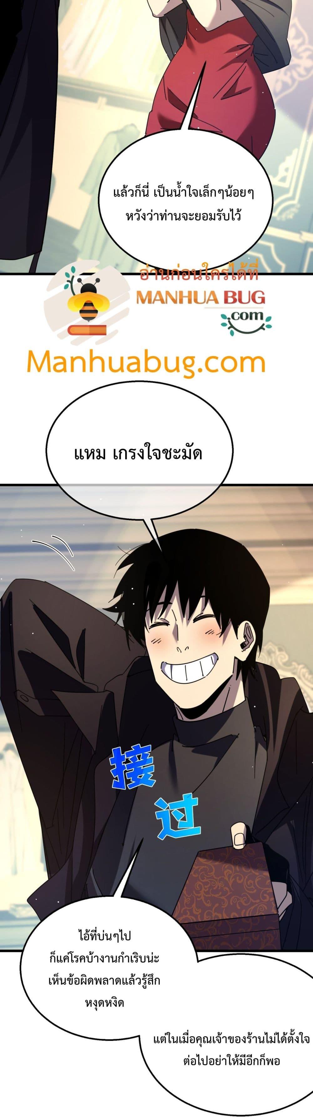 My Passive Skills Are Invincible ตอนที่ 30 (37)