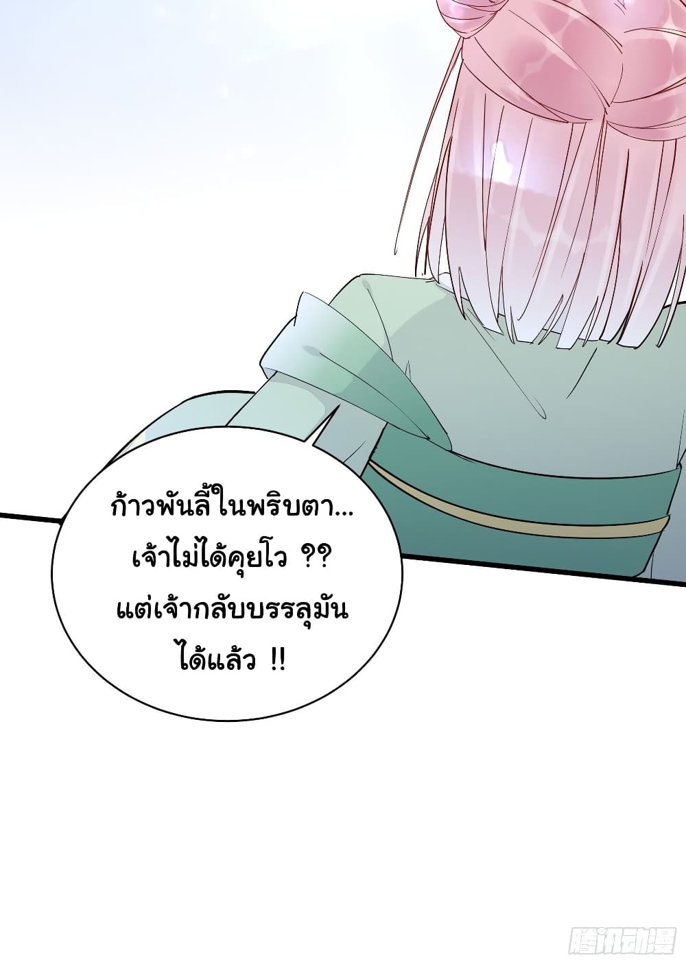 Cultivating Immortality Requires a Rich Woman ตอนที่ 117 (33)