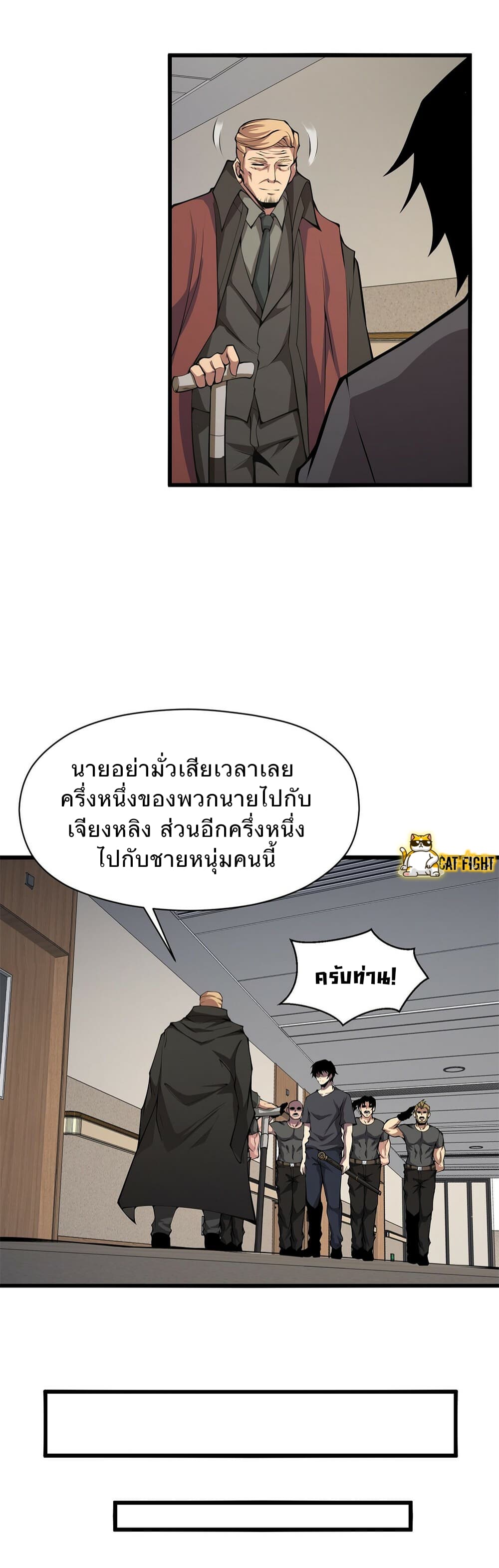 I Have to Be a Monster ตอนที่ 25 (36)