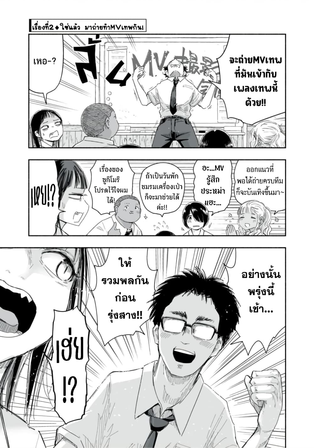 Zutto Seishun poi desu yo ตอนที่ 23 (6)