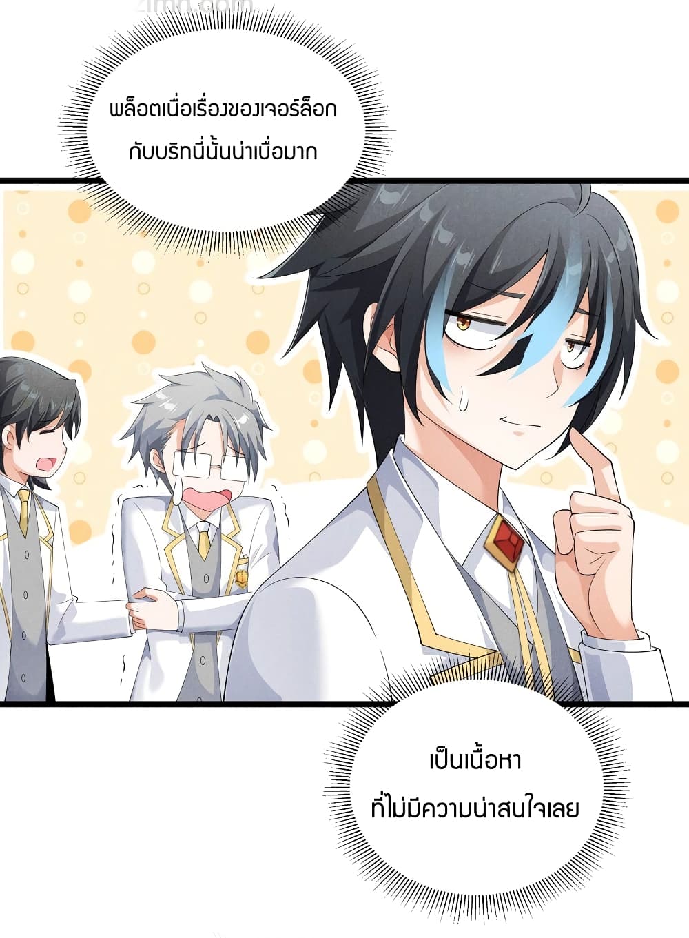 Young Master Villain Doesn’t Want To Be Annihilated ตอนที่ 85 (20)