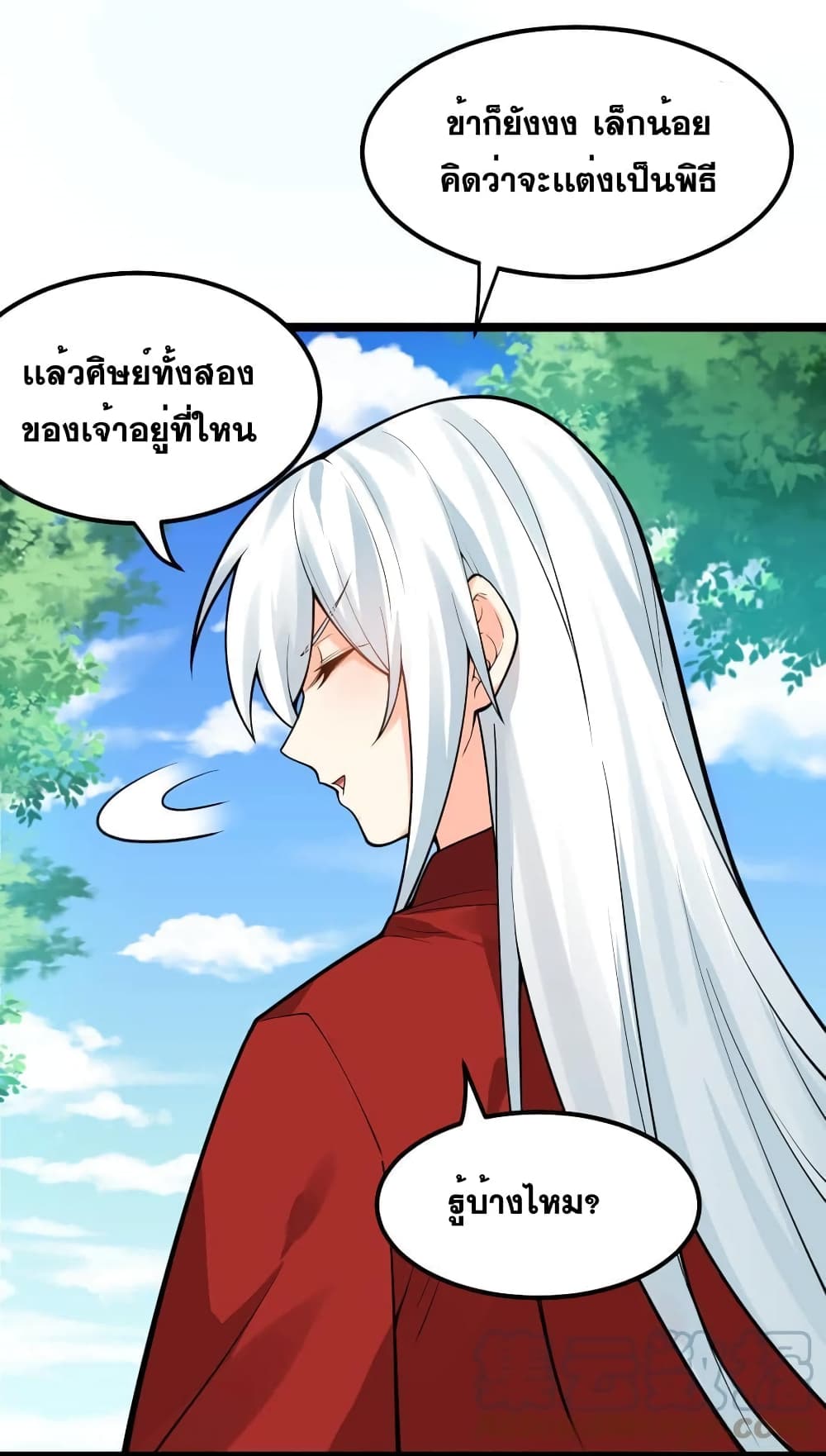 Godsian Masian from Another World ตอนที่ 110 (17)