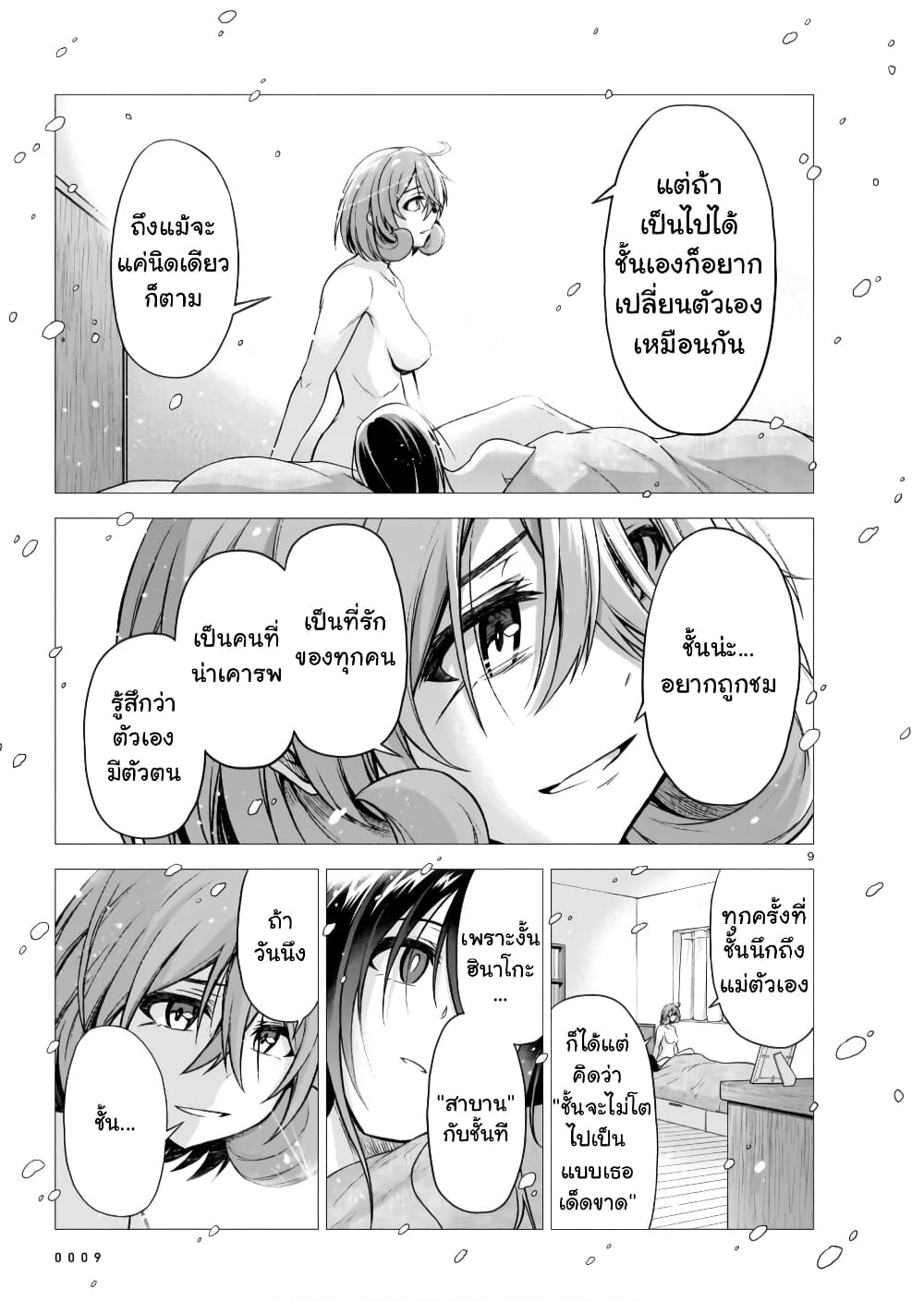 The Onee sama and the Giant ตอนที่ 8 (10)