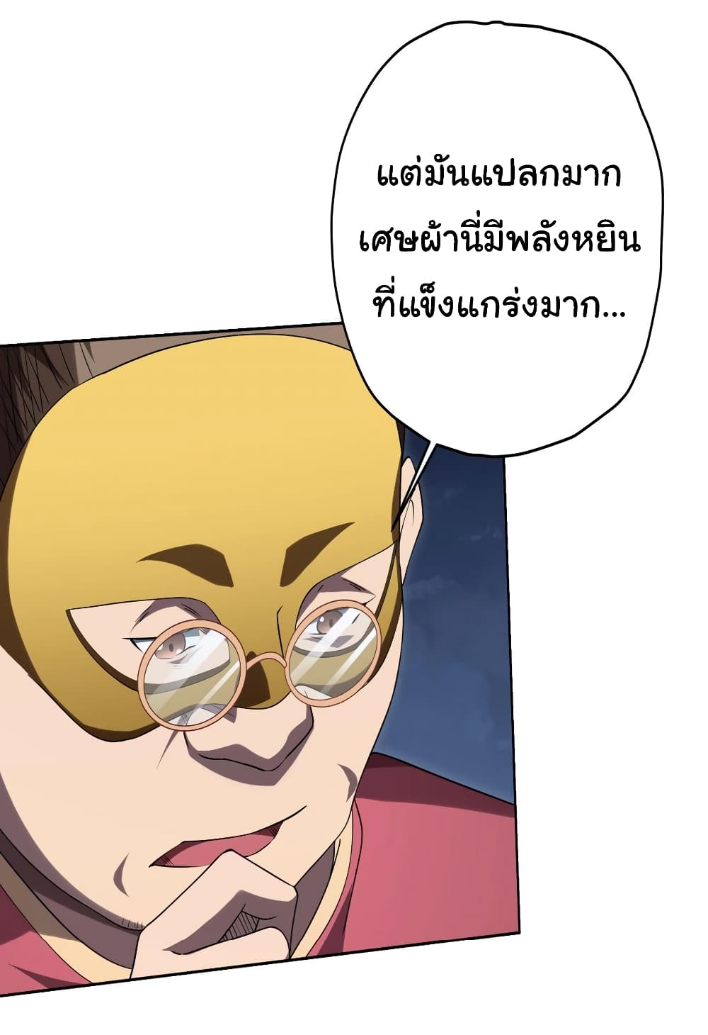 Start with Trillions of Coins ตอนที่ 12 (14)
