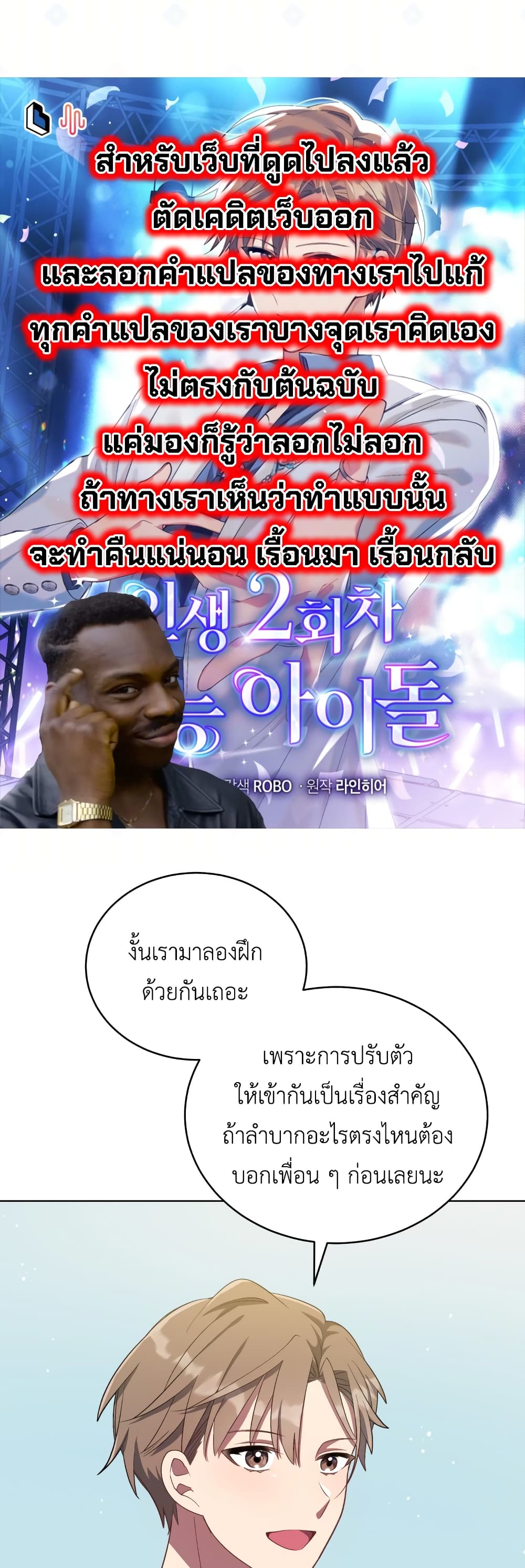 The Second Life of an All Rounder Idol ตอนที่ 12 (27)