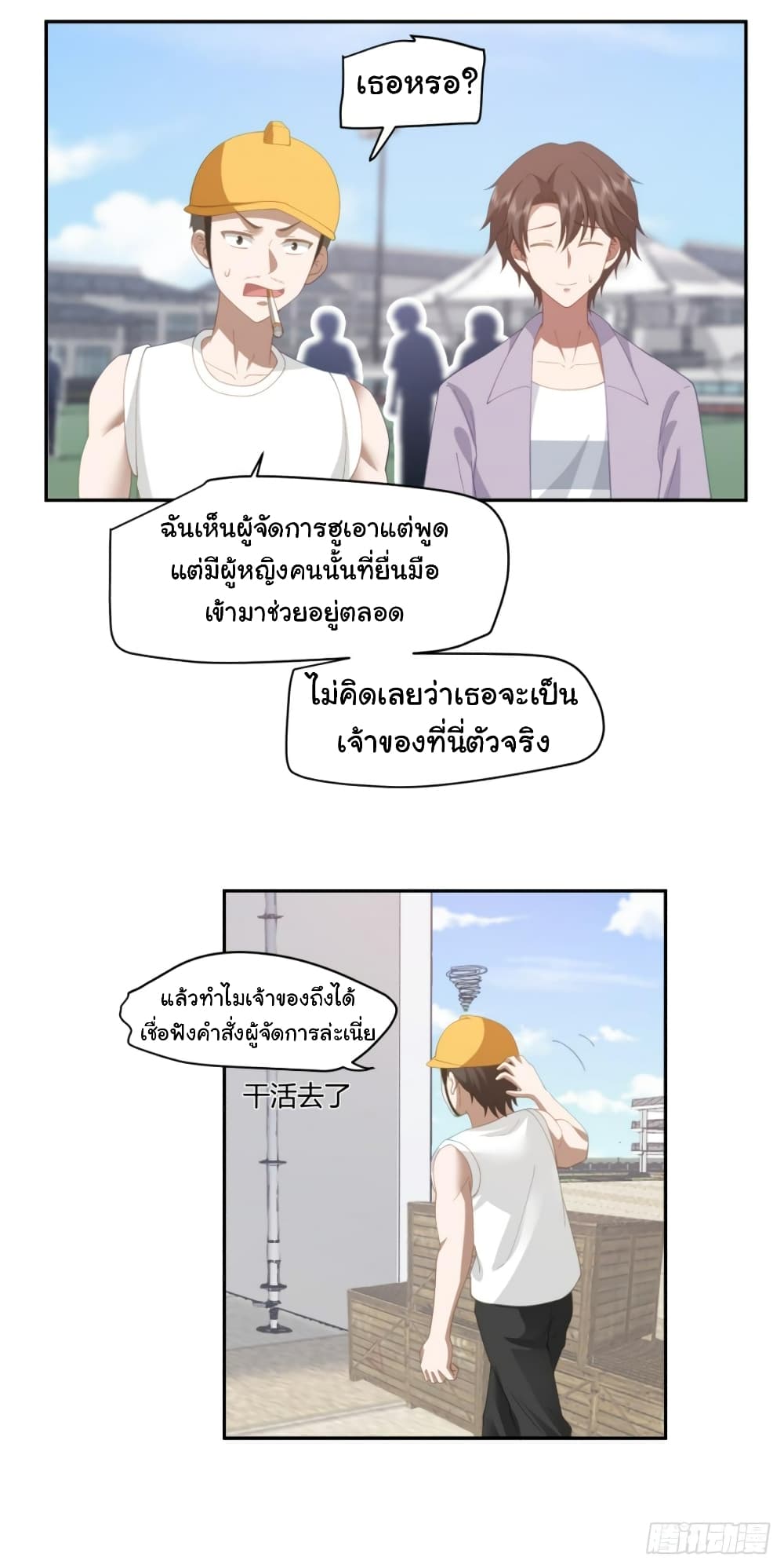 I Really Don’t Want to be Reborn ตอนที่ 120 (31)
