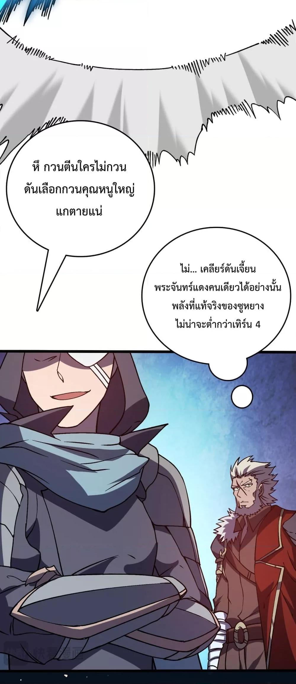 Starting as the Black Dragon BOSS ตอนที่ 22 (15)